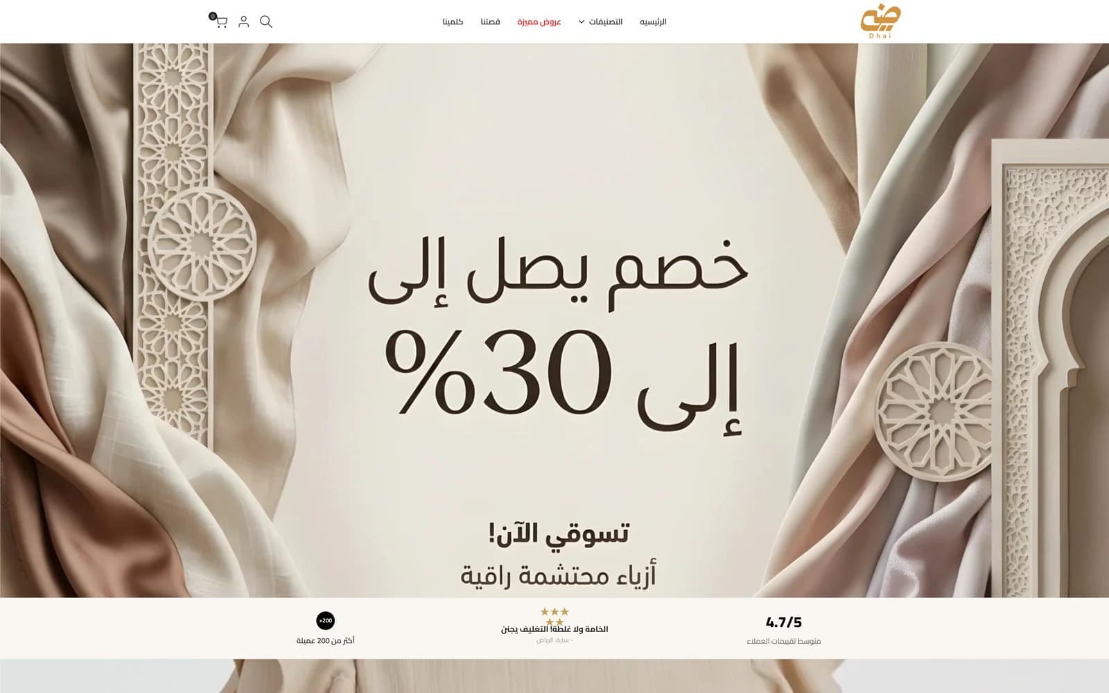 الصفحة الرئيسية لمتجر Dhai للأزياء المحتشمة على Shopify