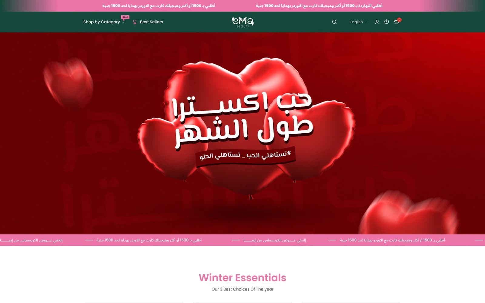 الصفحة الرئيسية ثنائية اللغة لمتجر Ema Beauty على Shopify