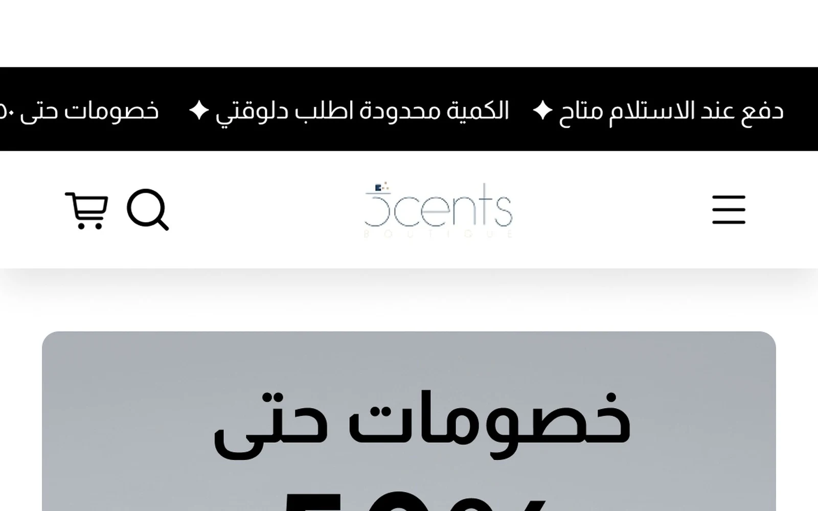 واجهة متجر Scents Boutique للعطور والعناية بالجسم على Shopify