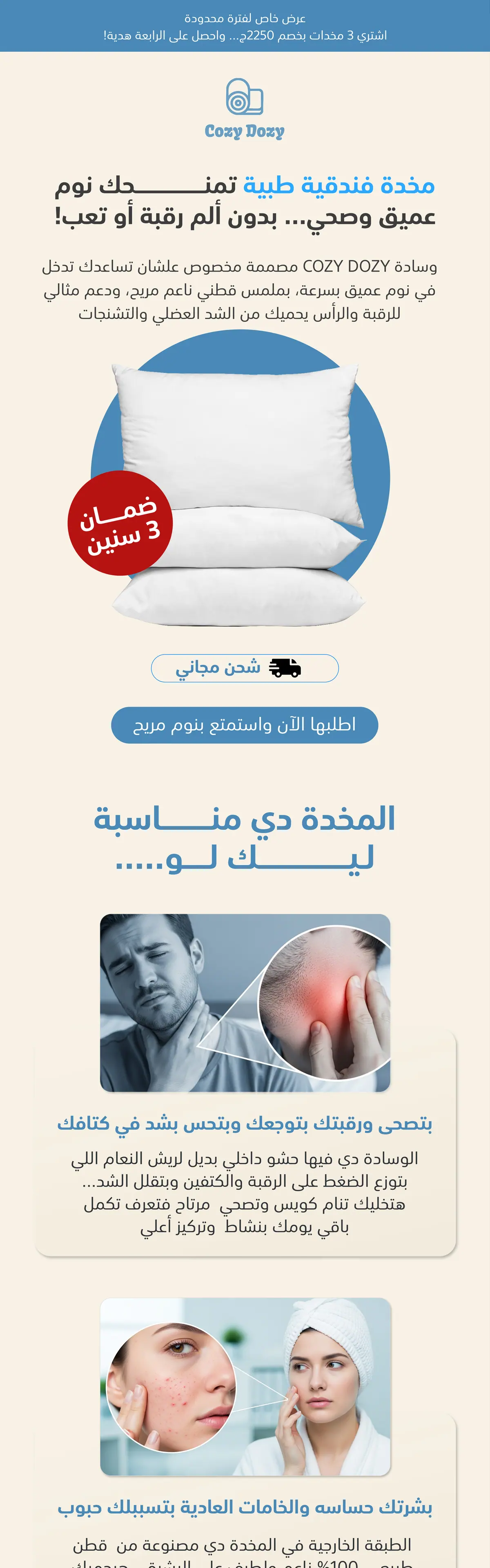 صفحة هبوط Cozy Dozy لمنتجات المفروشات والنوم