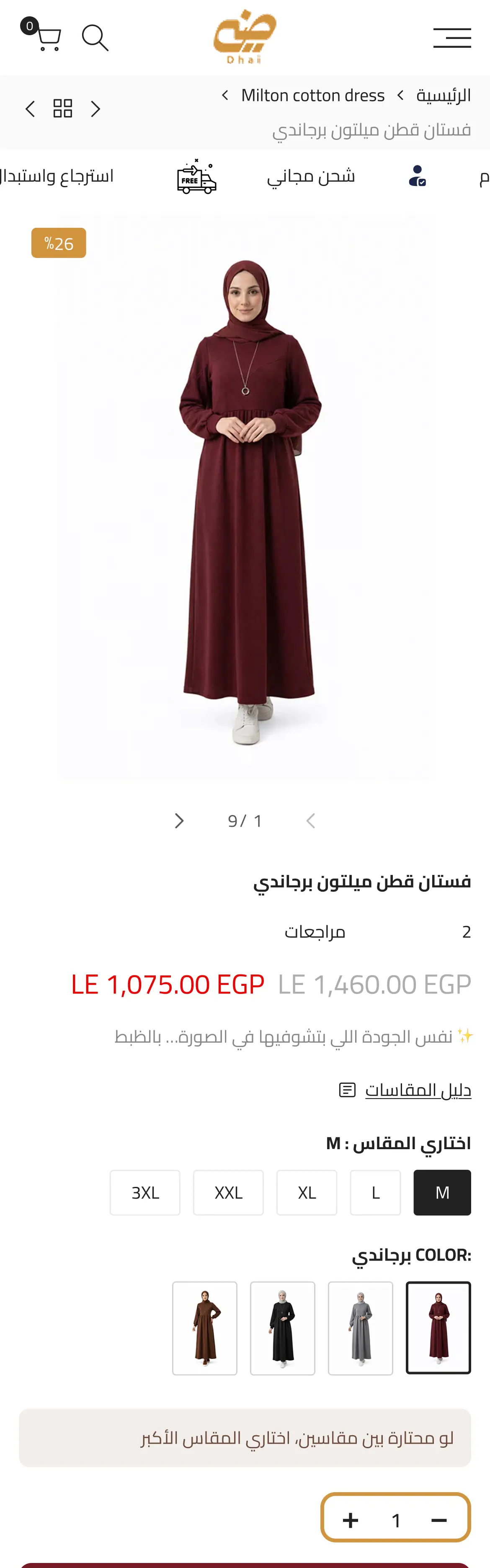 المنتج على الموبايل