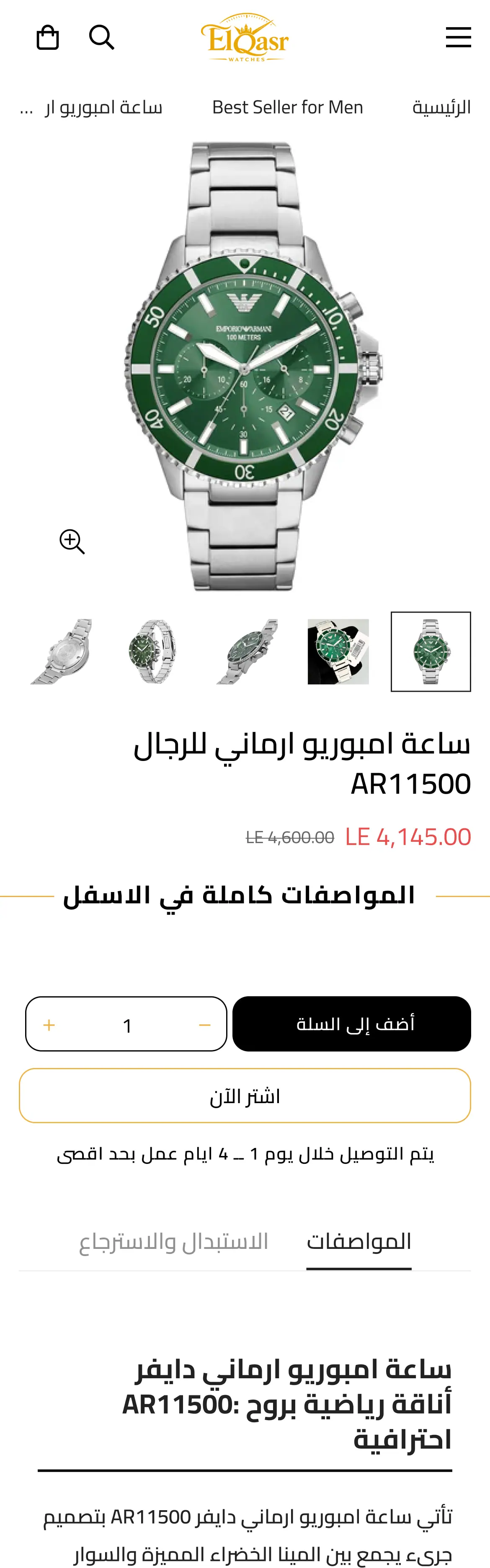 المنتج على الموبايل