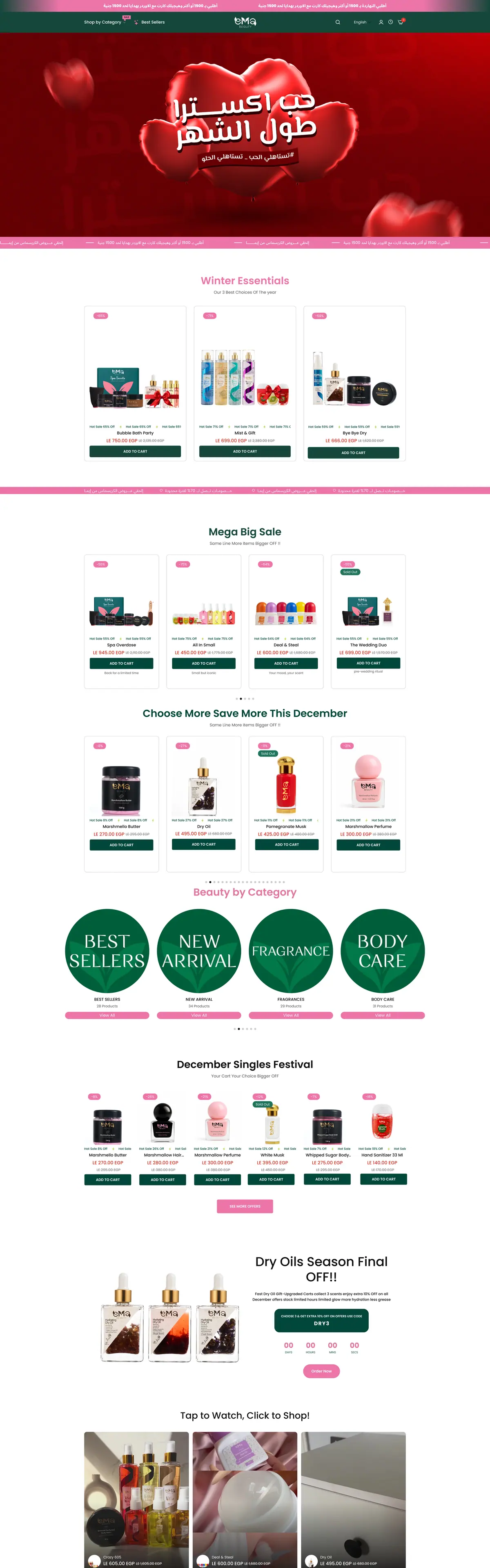 الصفحة الرئيسية ثنائية اللغة لمتجر Ema Beauty على Shopify