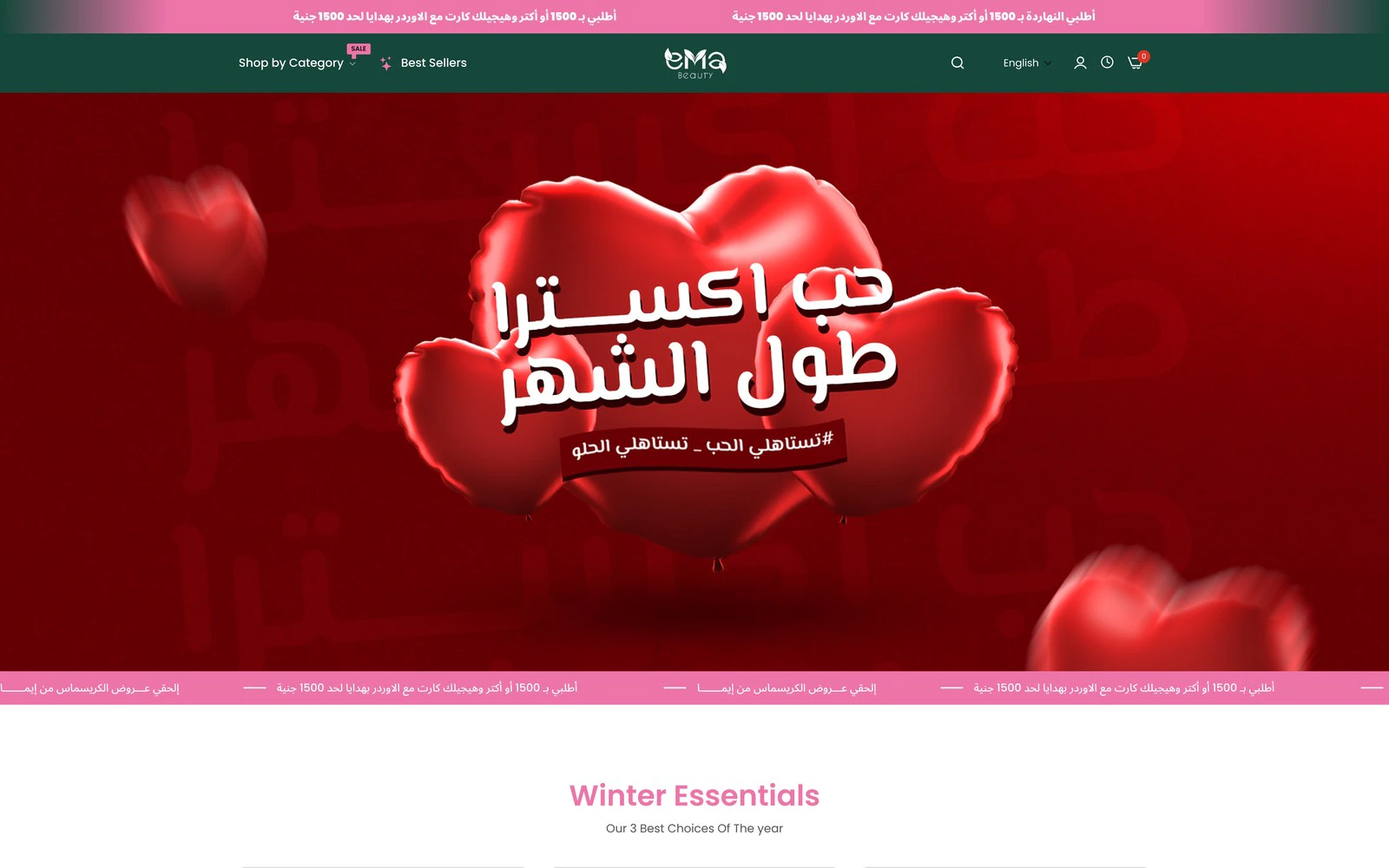 الصفحة الرئيسية ثنائية اللغة لمتجر Ema Beauty على Shopify