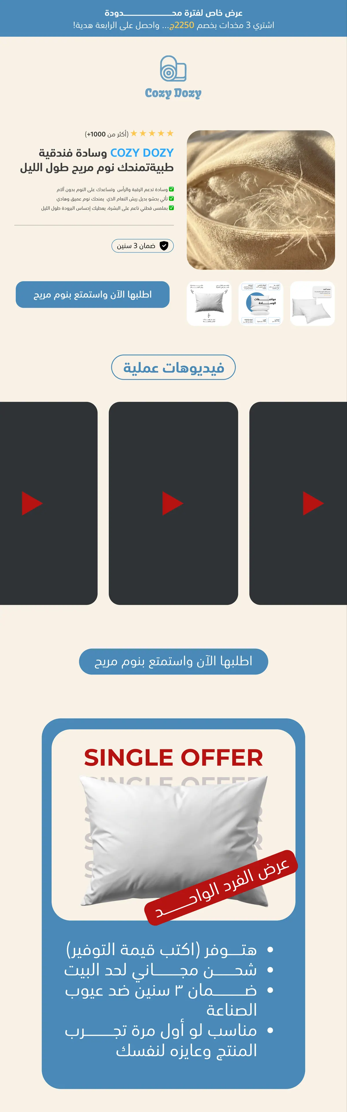صفحة الهبوط على الموبايل