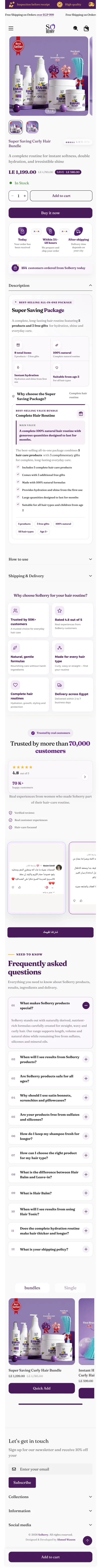 Soberry — صفحة المنتج — الموبايل
