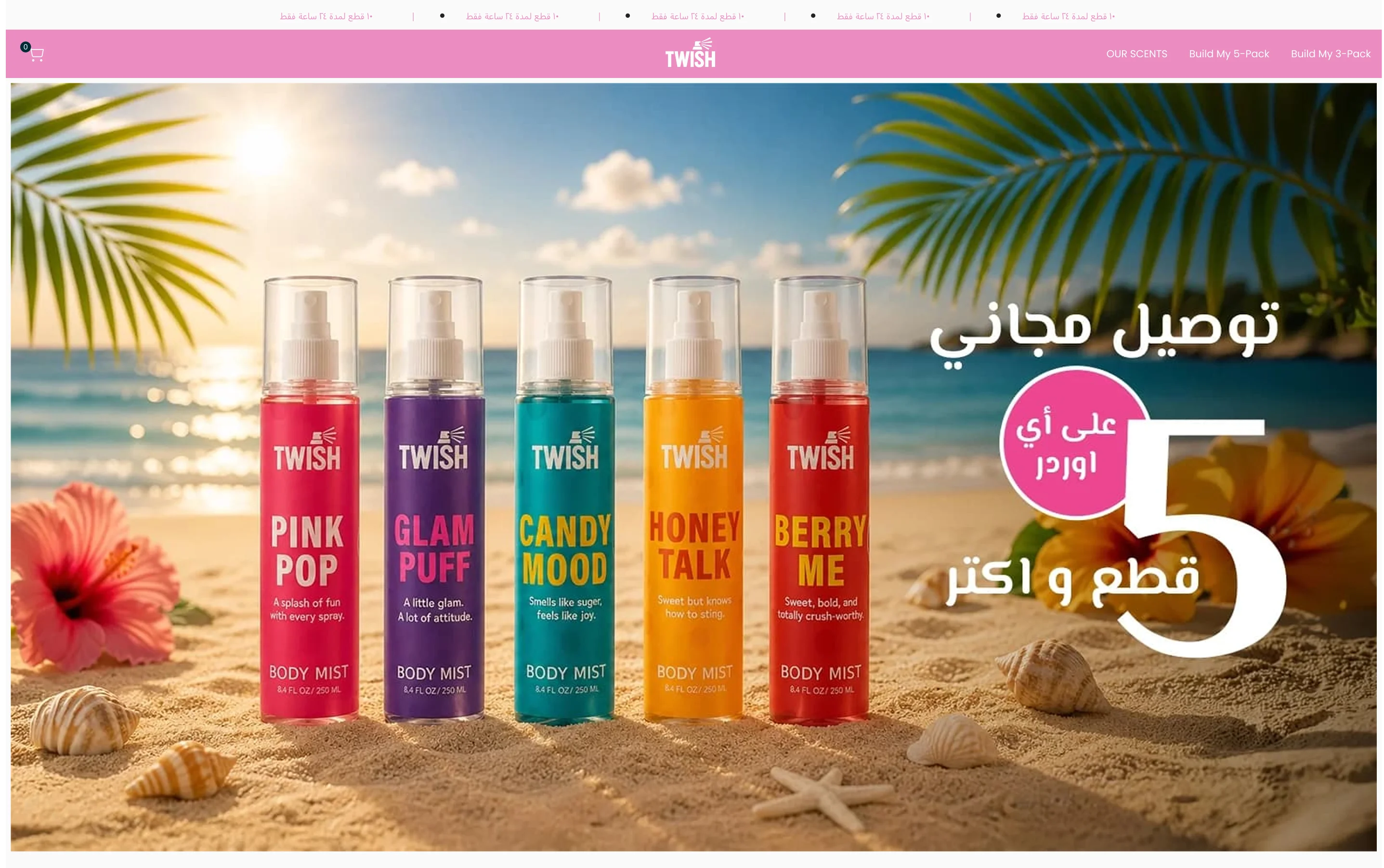 واجهة متجر Twish للعطور ومنشئ الباقات على الموبايل